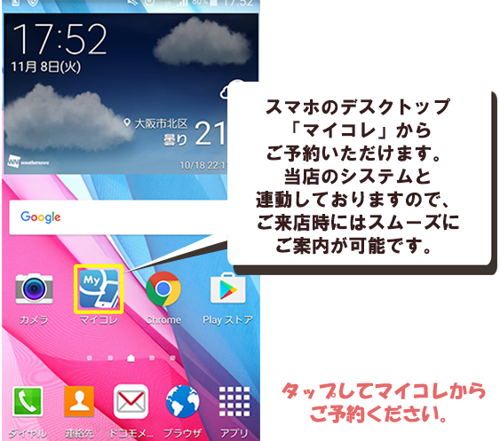 タップしてマイページからご予約ください