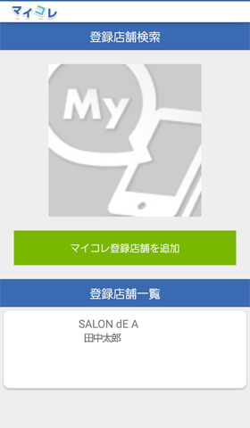 登録店舗一覧でSALON de Aを選択してください。